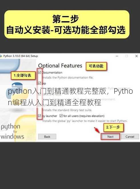 python入门到精通教程完整版
