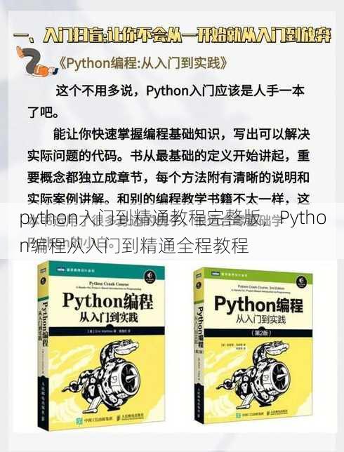 python入门到精通教程完整版