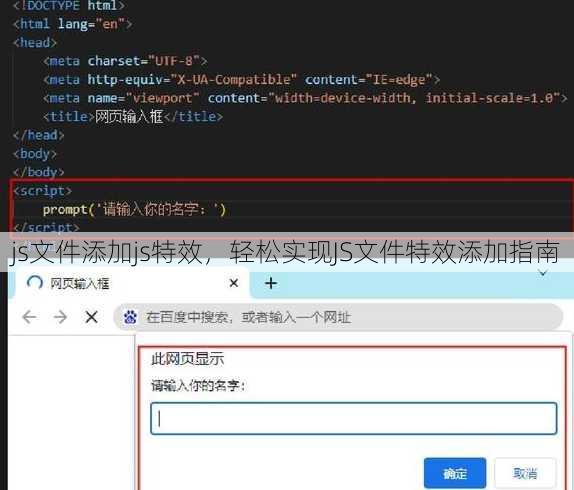 js文件添加js特效