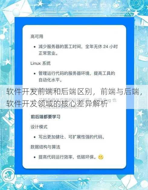 软件开发前端和后端区别