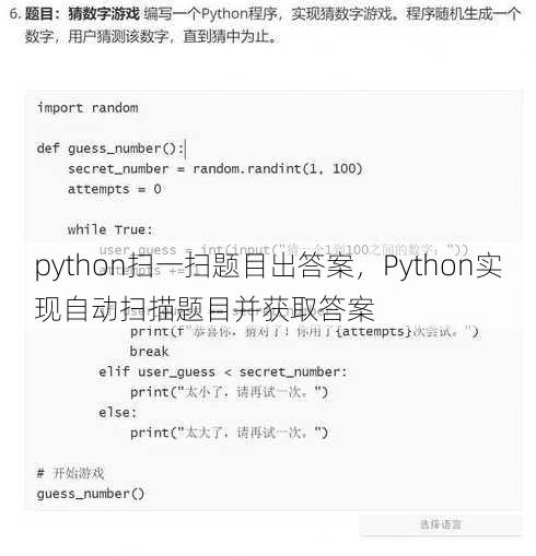 python扫一扫题目出答案