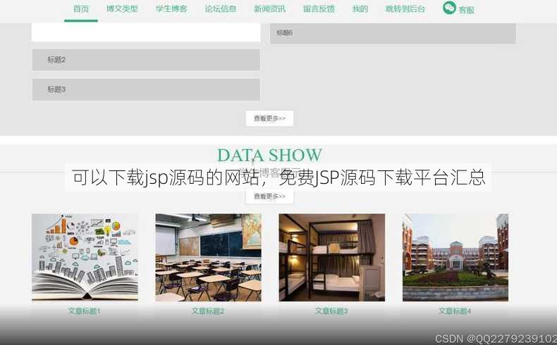 可以下载jsp源码的网站