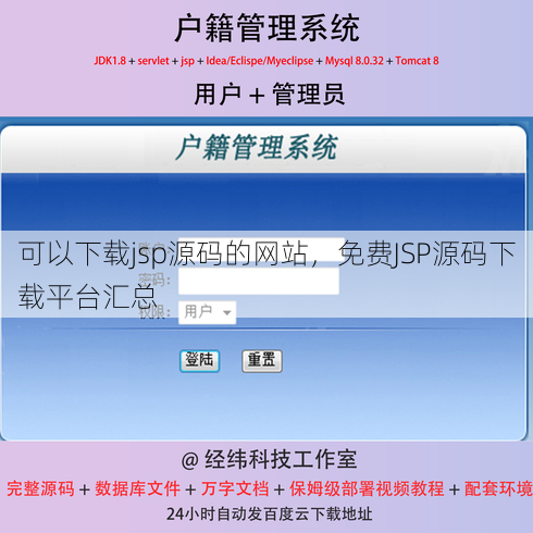 可以下载jsp源码的网站