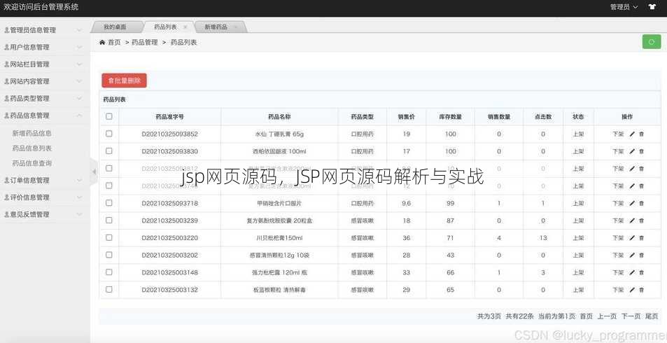 jsp网页源码