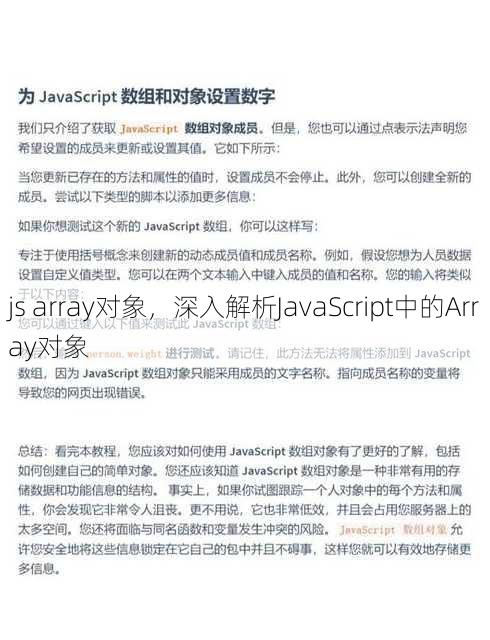 js array对象