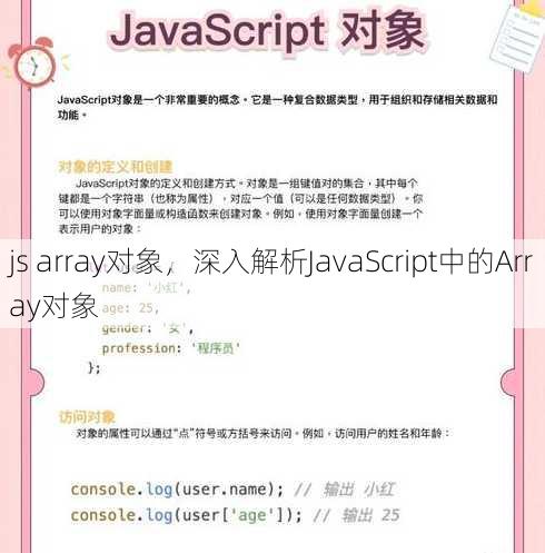 js array对象