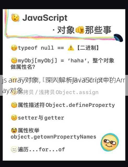 js array对象