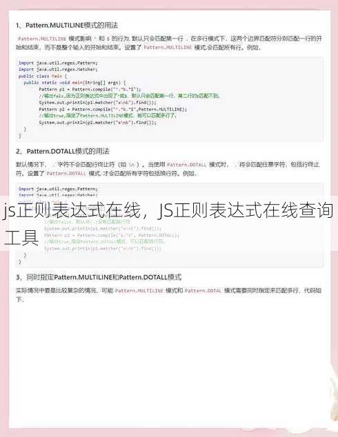 js正则表达式在线