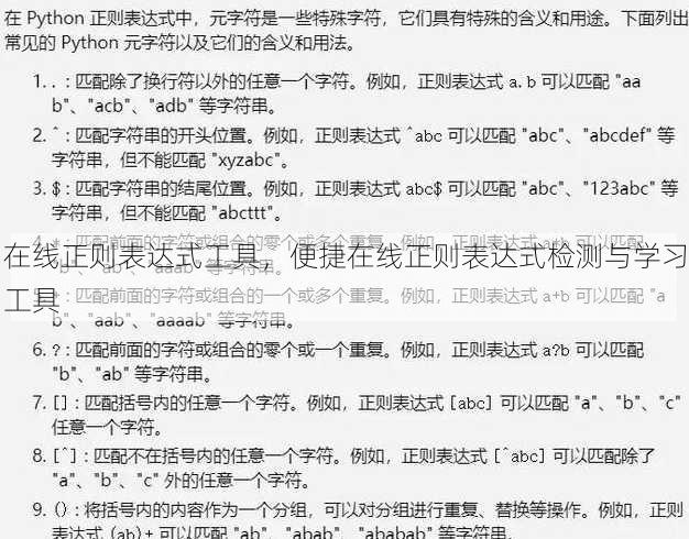 在线正则表达式工具