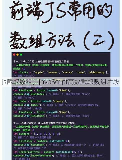js截取数组
