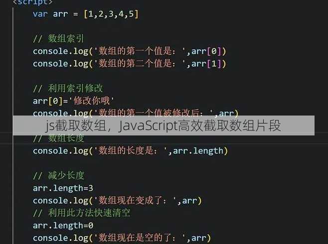 js截取数组