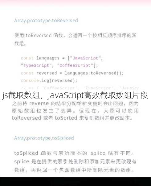 js截取数组