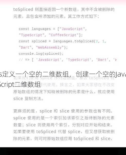 js定义一个空的二维数组
