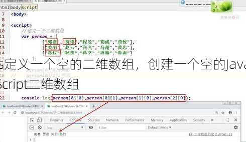 js定义一个空的二维数组