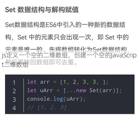 js定义一个空的二维数组