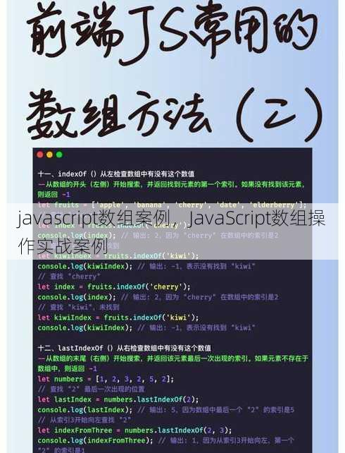 javascript数组案例