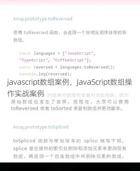 javascript数组案例