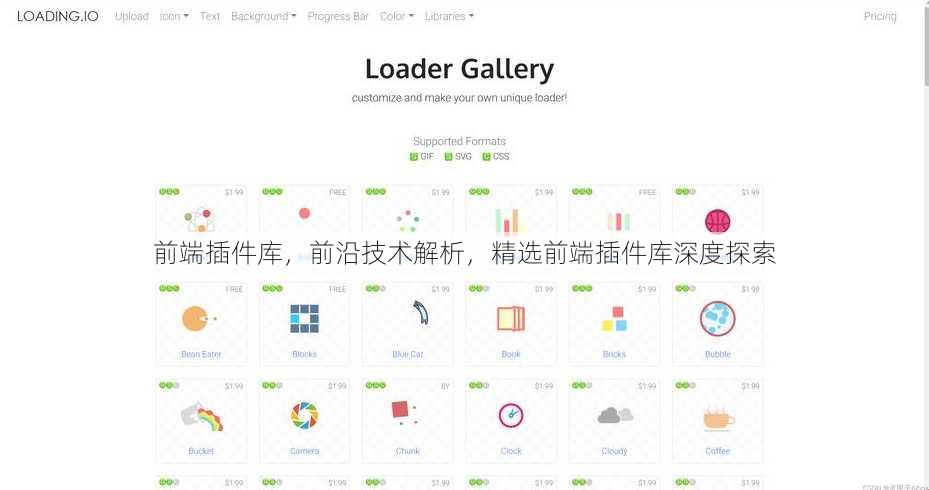前端插件库