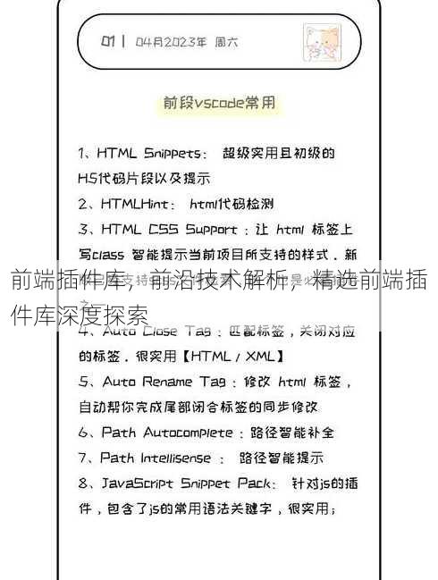 前端插件库