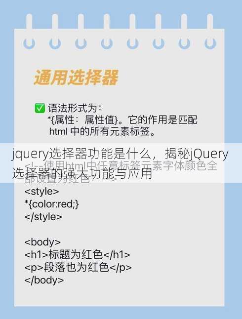jquery选择器功能是什么