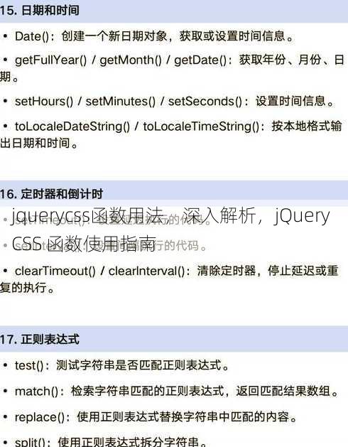 jquerycss函数用法