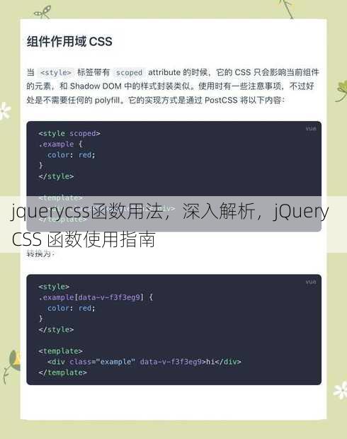 jquerycss函数用法