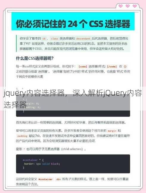 jquery内容选择器