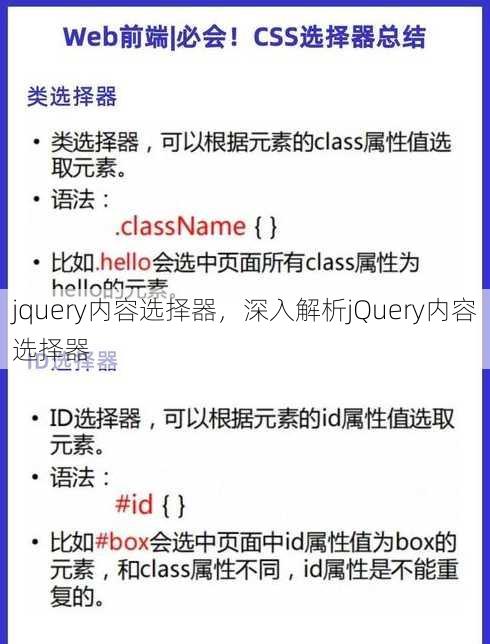jquery内容选择器