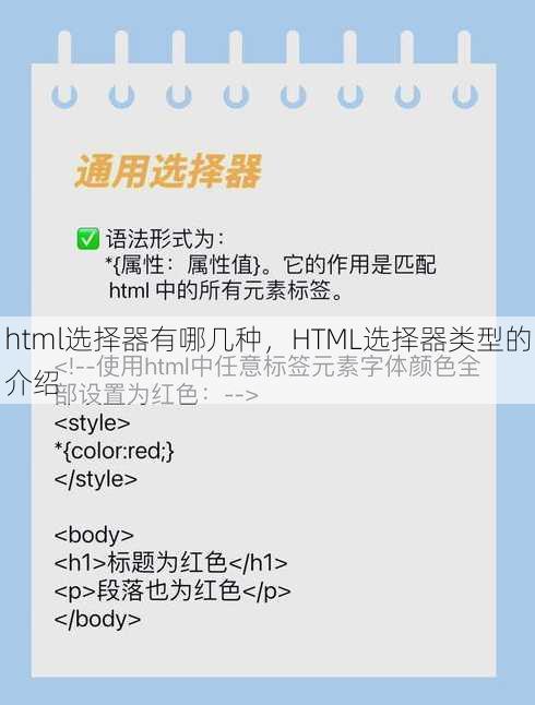 html选择器有哪几种