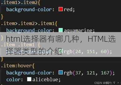 html选择器有哪几种