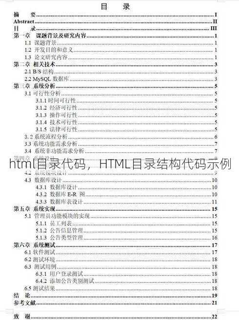 html目录代码