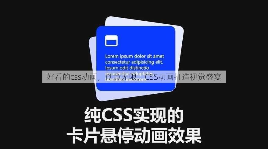 好看的css动画