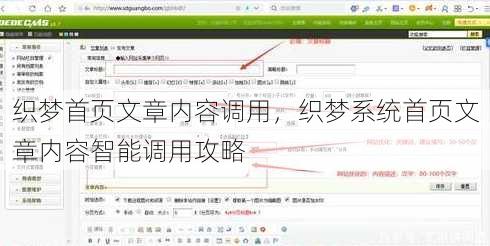 织梦首页文章内容调用