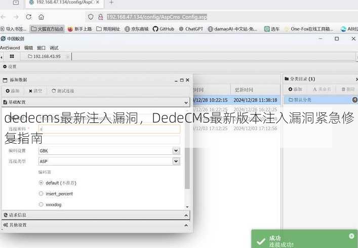 dedecms最新注入漏洞