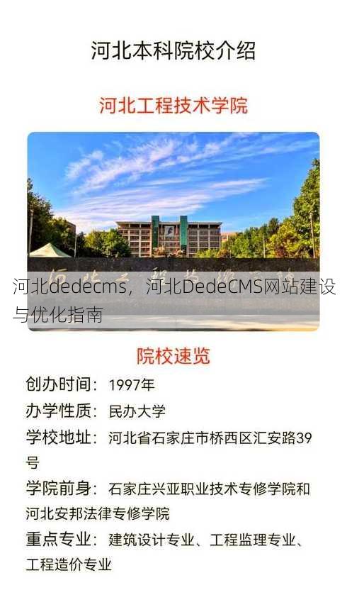 河北dedecms