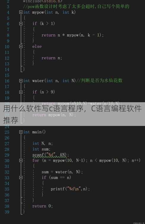 用什么软件写c语言程序