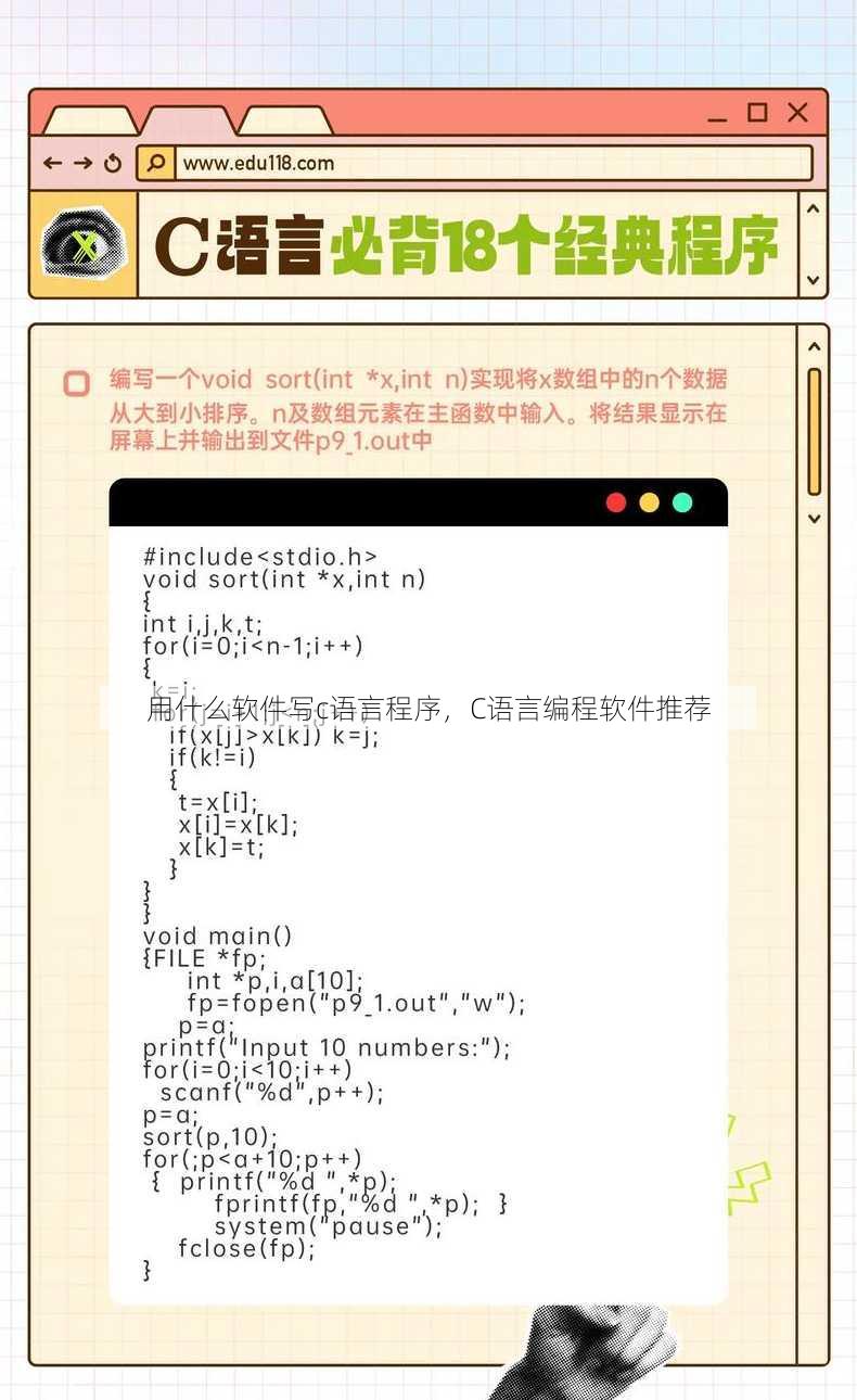 用什么软件写c语言程序