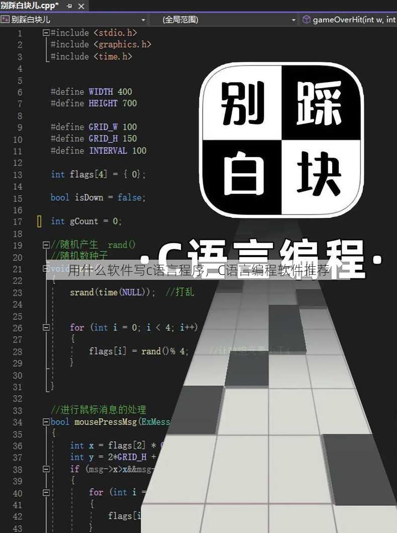 用什么软件写c语言程序