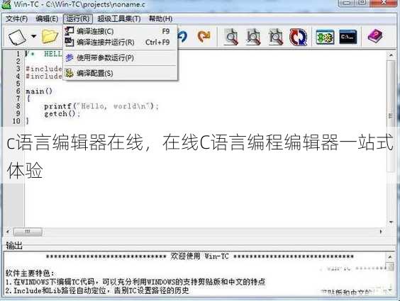 c语言编辑器在线