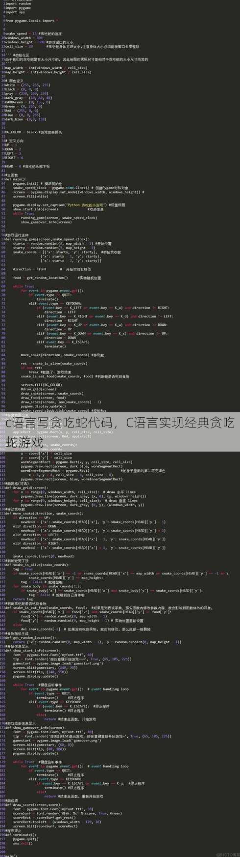 c语言写贪吃蛇代码