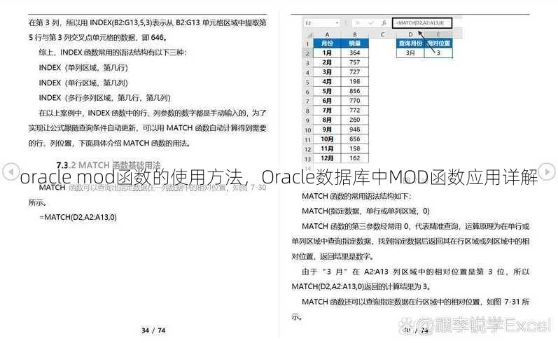 oracle mod函数的使用方法