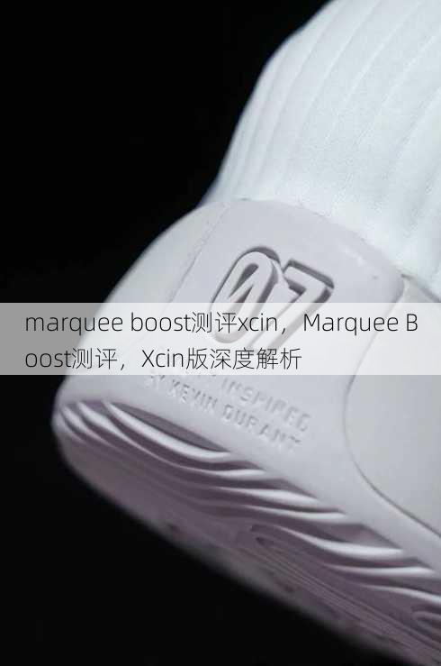 marquee boost测评xcin
