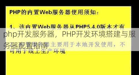 php开发服务器