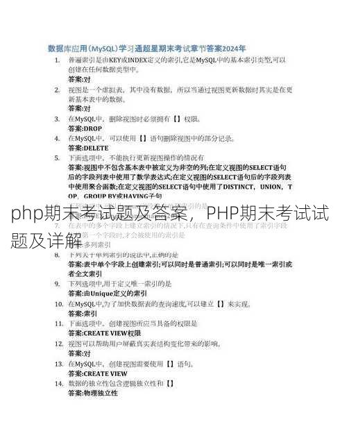php期末考试题及答案