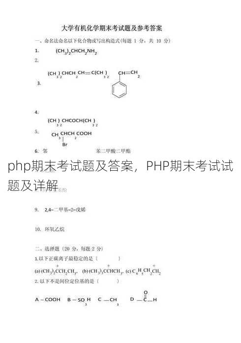 php期末考试题及答案