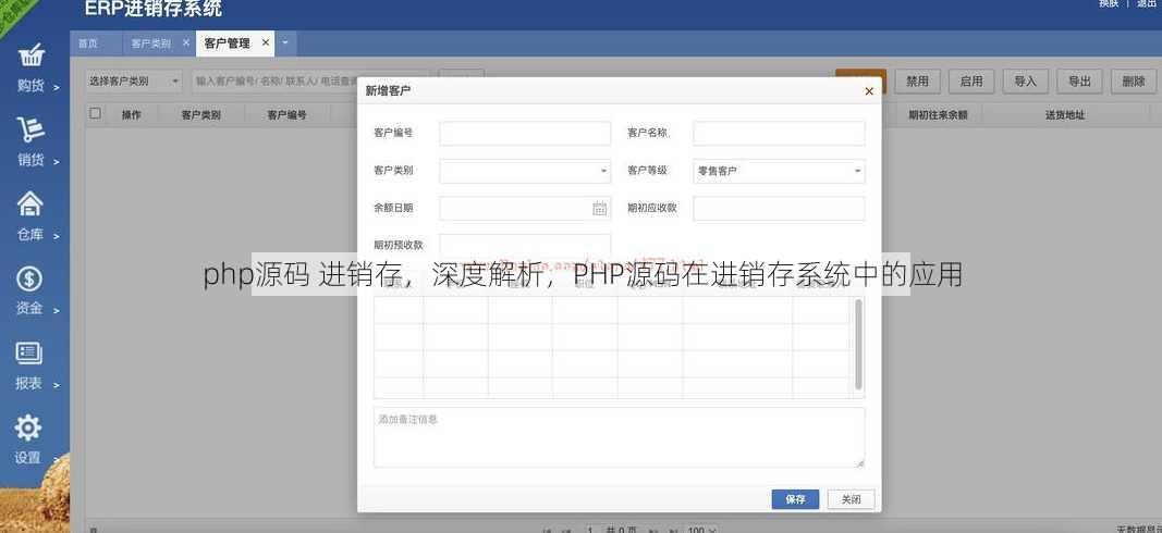 php源码 进销存