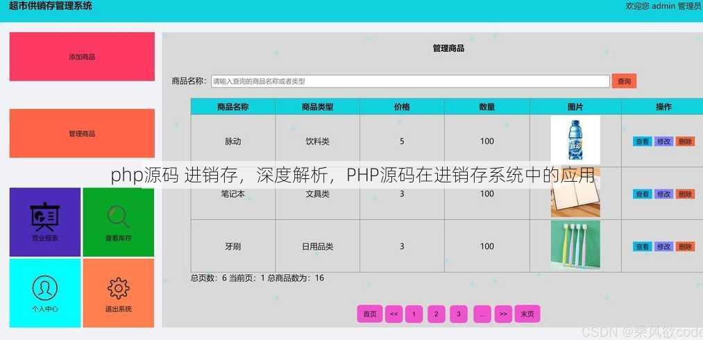php源码 进销存