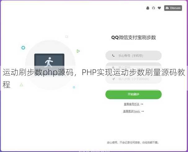 运动刷步数php源码