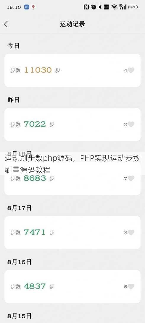 运动刷步数php源码