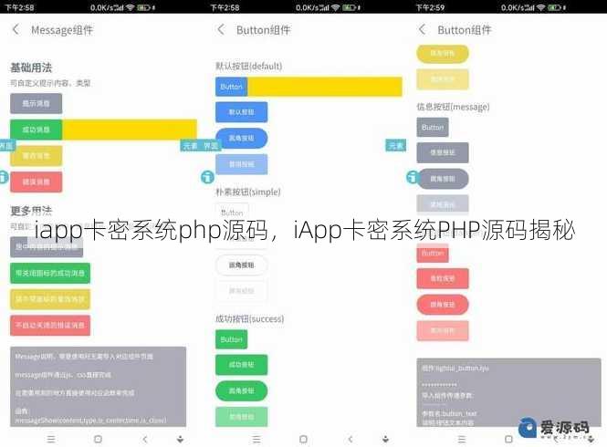 iapp卡密系统php源码